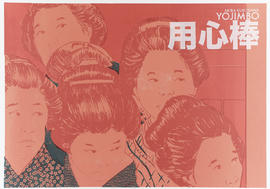 'Yojimbo', Akira Kurosawa film poster